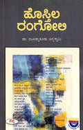 HOSTILA RANGOLI