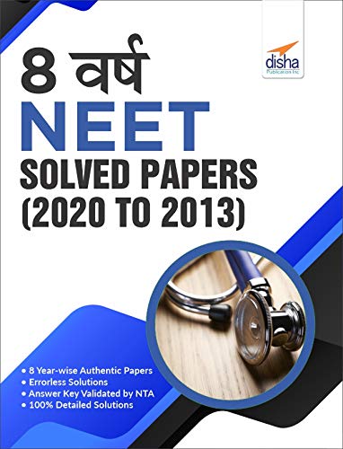 8 Varsh Neet Solved Papers (2020 To 2013) Hindi Edition