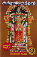 Abirami Anthathi (Giri) (Tamil)