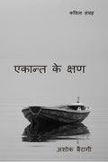 Ekant Ke Kshan /   :  