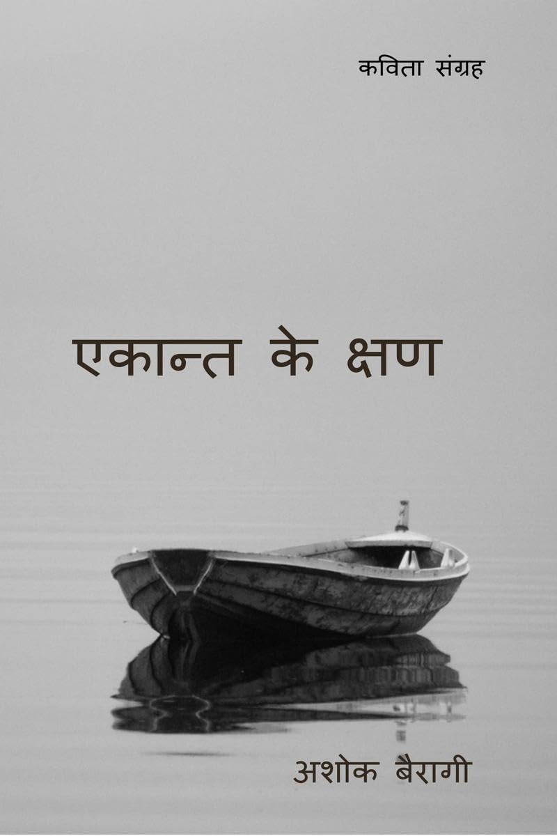 Ekant Ke Kshan /   :  