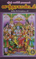 Srimad Valmiki Ramayanam Sundarakandam with Meaning