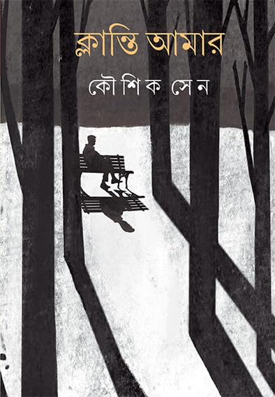 Klanti Amar