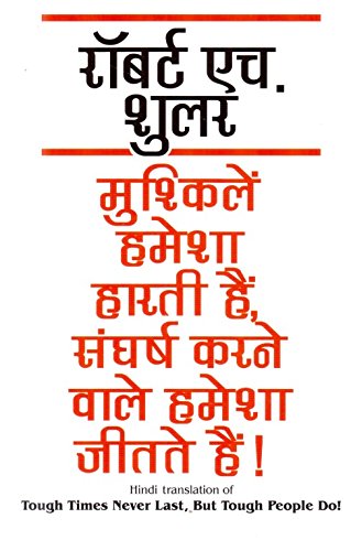 Mushkilein Hamesha Haarti Hain Sangharsh Karne Wala Hamesha Jeetate Hain