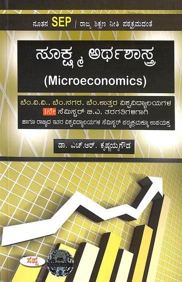 Sookshma Arthashastra :1 St Sem Ba : Bu Bcu Bnu : Sep Syllabus