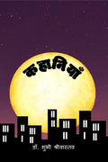 KAHAANIYAN / 