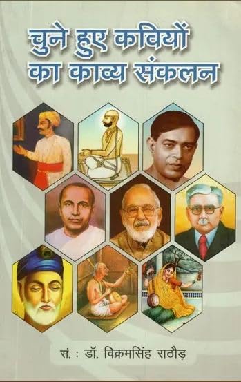 Chune Hue Kaviyon Ka Kavya Sanklan |      