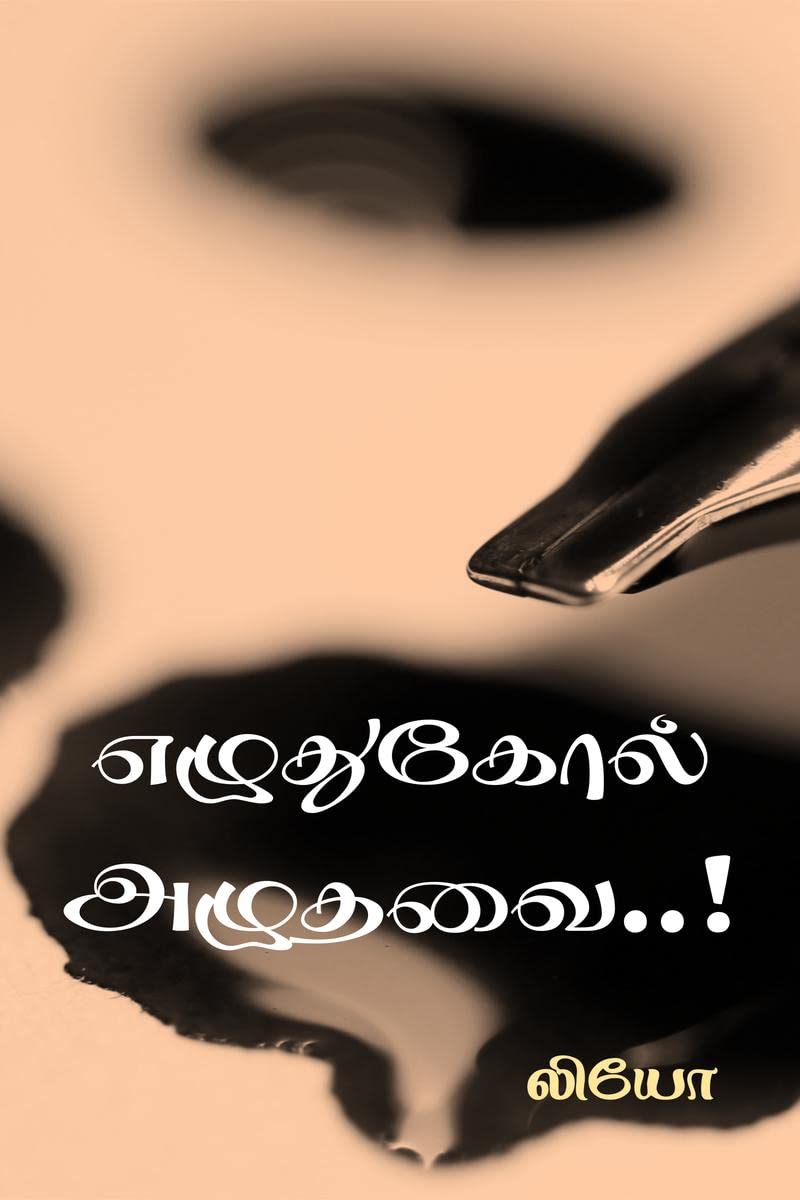Ezhuthukol azhuthavai /  ..!