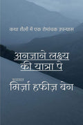 Anjaane Laxya Ki Yatra Pe... /     ...:      