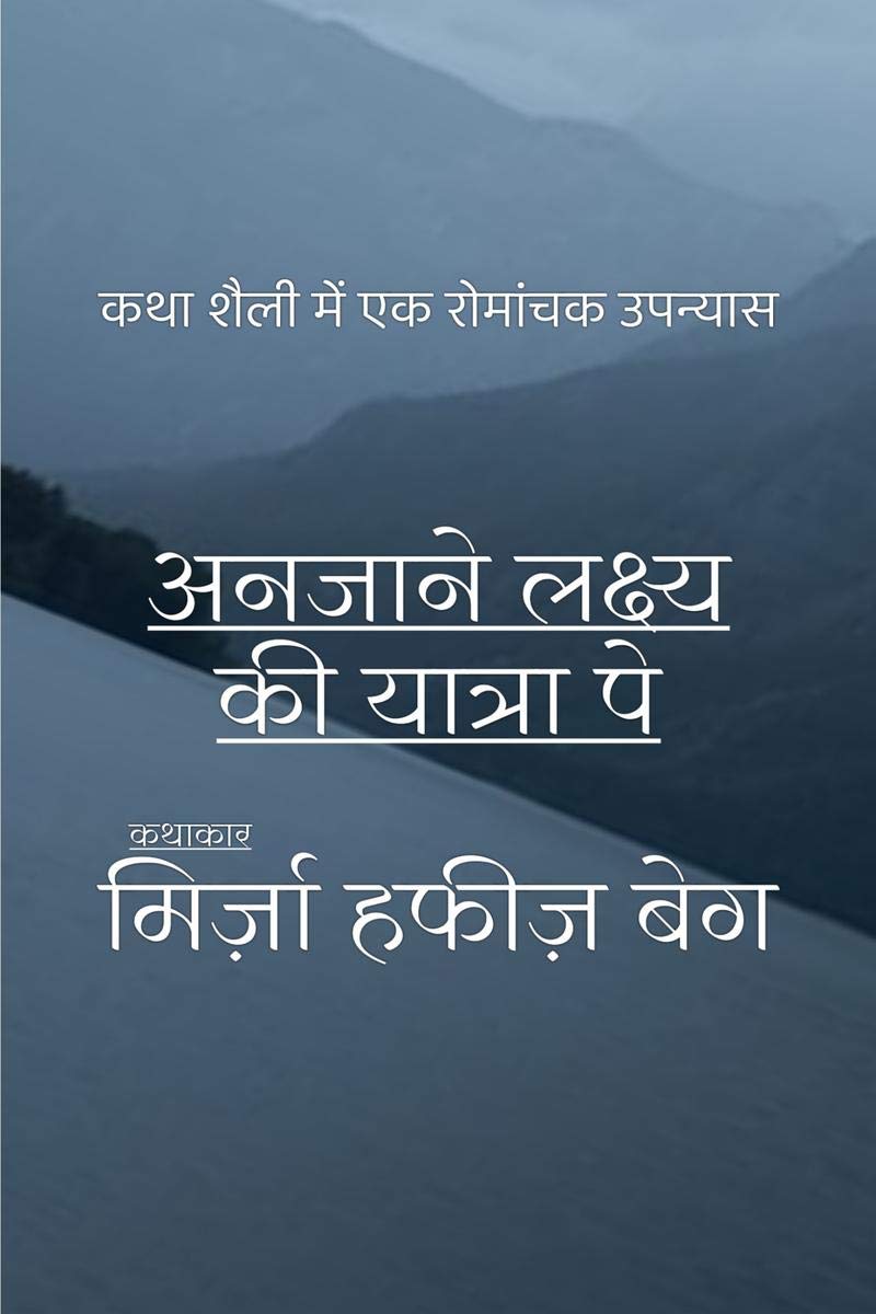 Anjaane Laxya Ki Yatra Pe... /     ...:      