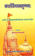 Kashi Vaibhav Samucchaya No. 153