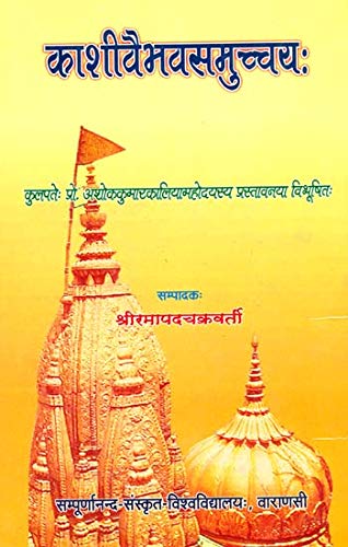 Kashi Vaibhav Samucchaya No. 153