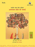 Arunachal Pradesh ki Bhashayen, PLSI Volume 4, Part 1  Bharatiya Bhasha Lok Sarvekshan (BBLS)