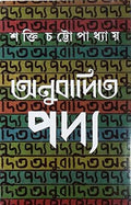 Anubadita Padya