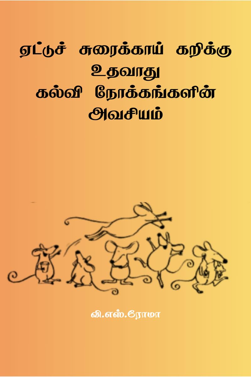 Aettu Surakkai Karikku Udhavaadhu Kalvi Nokkangalin Avasiyam /       