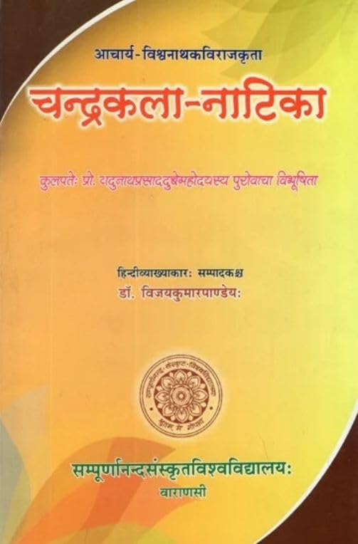 Chandrakala Natika of Viswanatha Kaviraja No. 38