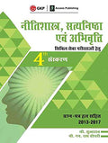 Neetishastra, Satyanishtha Evam Abhivriti For Civil Seva Pariksha