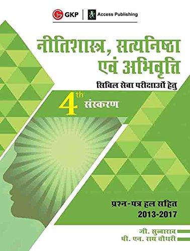 Neetishastra, Satyanishtha Evam Abhivriti For Civil Seva Pariksha