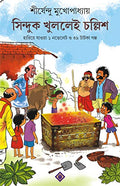 SINDUK KHULLEI CHOLLISH