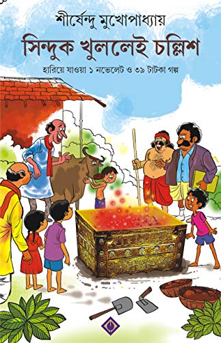 SINDUK KHULLEI CHOLLISH