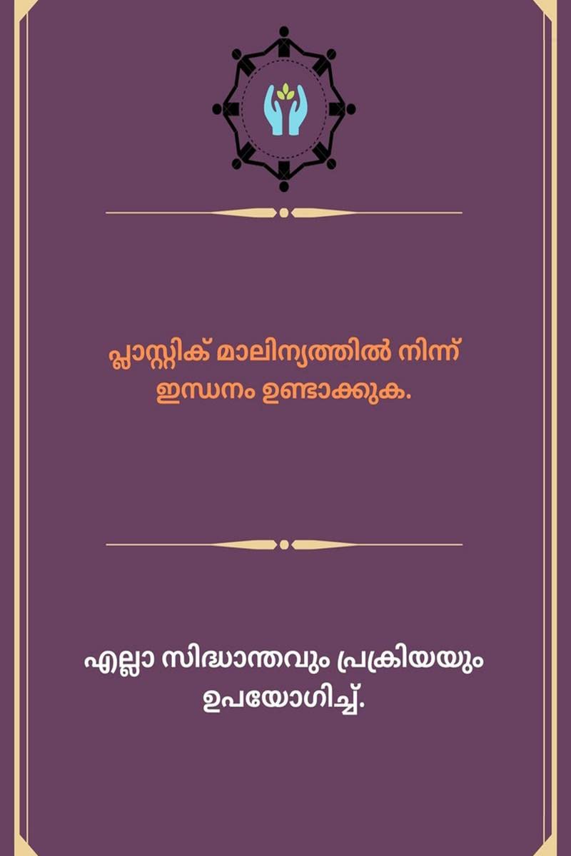plsik mlinyattil ninn indhana ukkuka /     