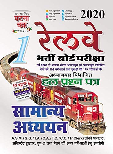Railway G.S 2020 (2011A)
