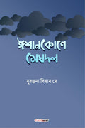 Ishankone Meghdol /   : A Collection of Bengali Poems