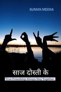 Saaz Dosti Ke /    : TRUE FRIENDSHIPS ARE MEANT TO LAST FOREVER.