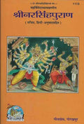 Narsingha Puran (Hindi) (Code1113)