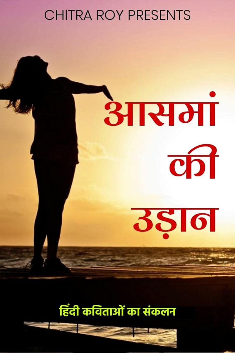 Aasmaan Ki Udaan /   