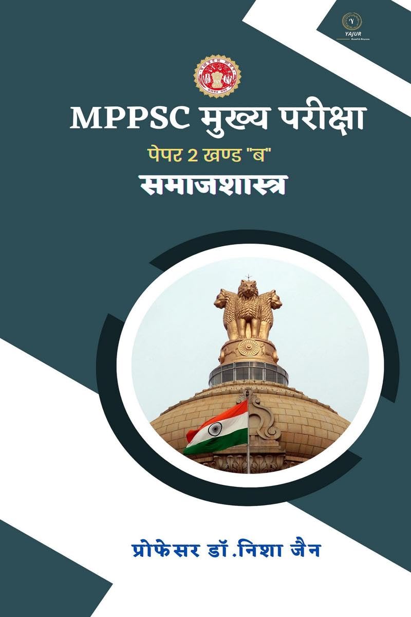 MPPSC Mains Exam Paper 2 Section B Sociology / MPPSC    2   