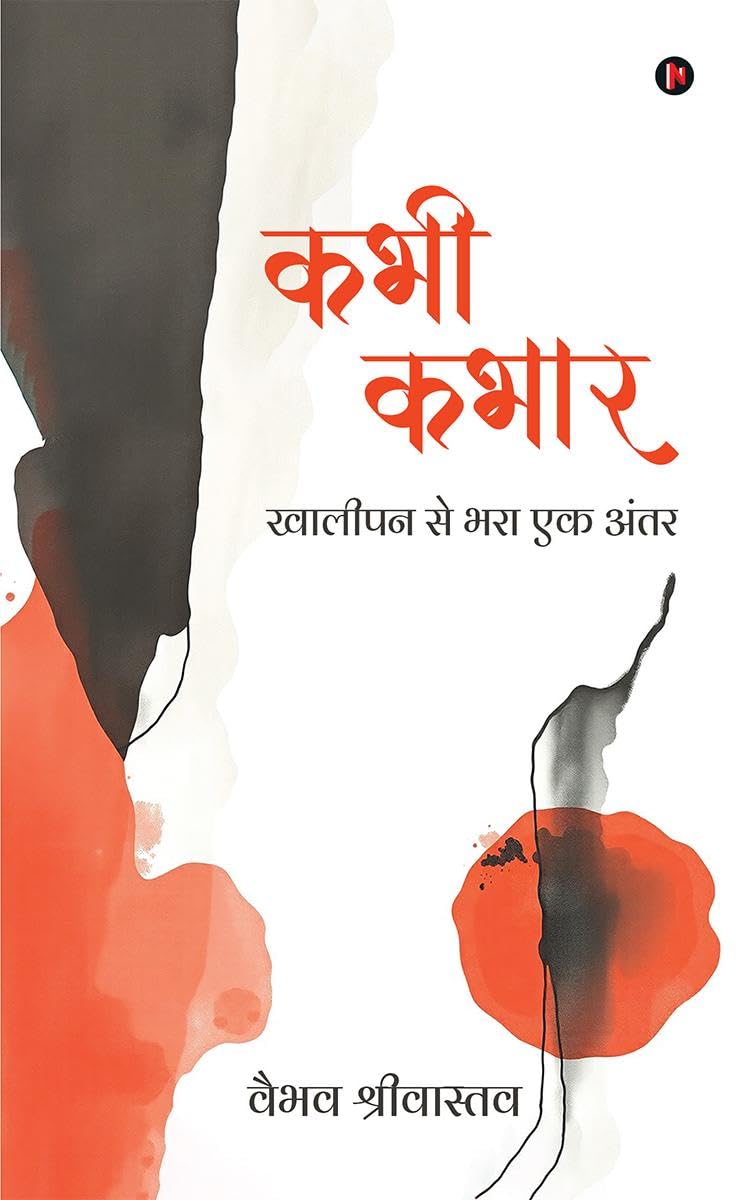 Kabhi Kabhaar /  : Khaalipan Se Bhara Ek Antar /     