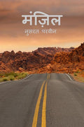 Manzil / 