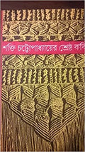 Shrestha Kabita  Shakti Chattopadhyay
