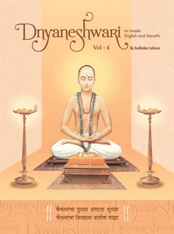 Dnyaneshwari Volume 4 : Dnyaneshwari In Simple English & Marathi