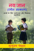 Nav Gyan (Colour Edition) /  ( ) :       