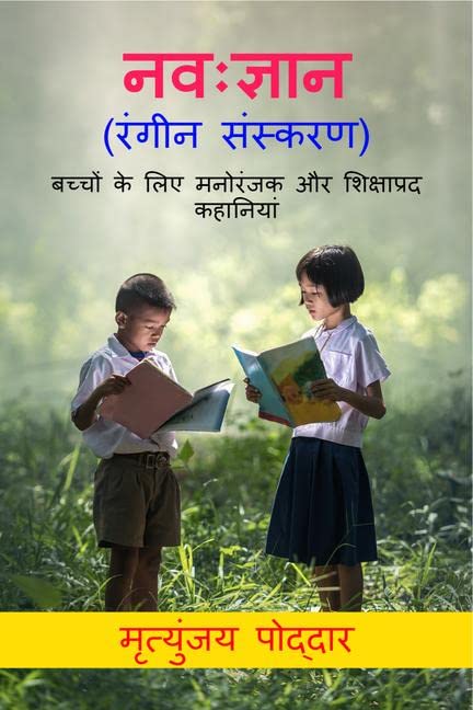 Nav Gyan (Colour Edition) /  ( ) :       