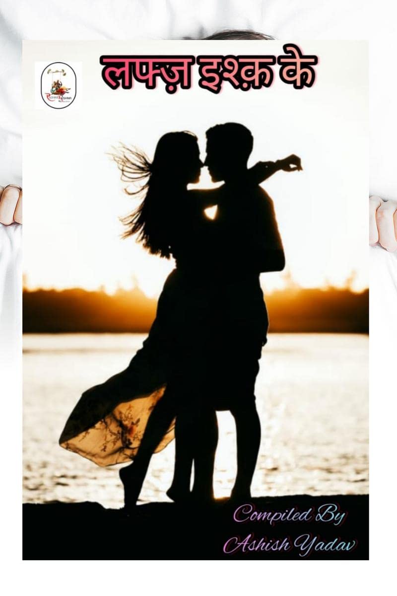 Lafz Ishq Ke /   