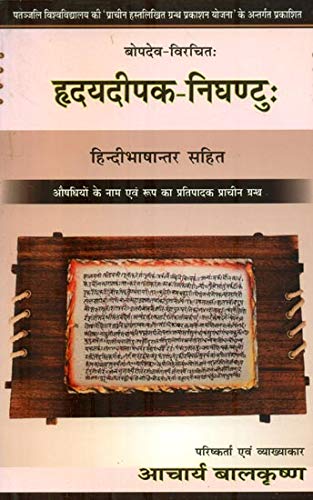 Hridaydeepak Nighantu (Hindi)