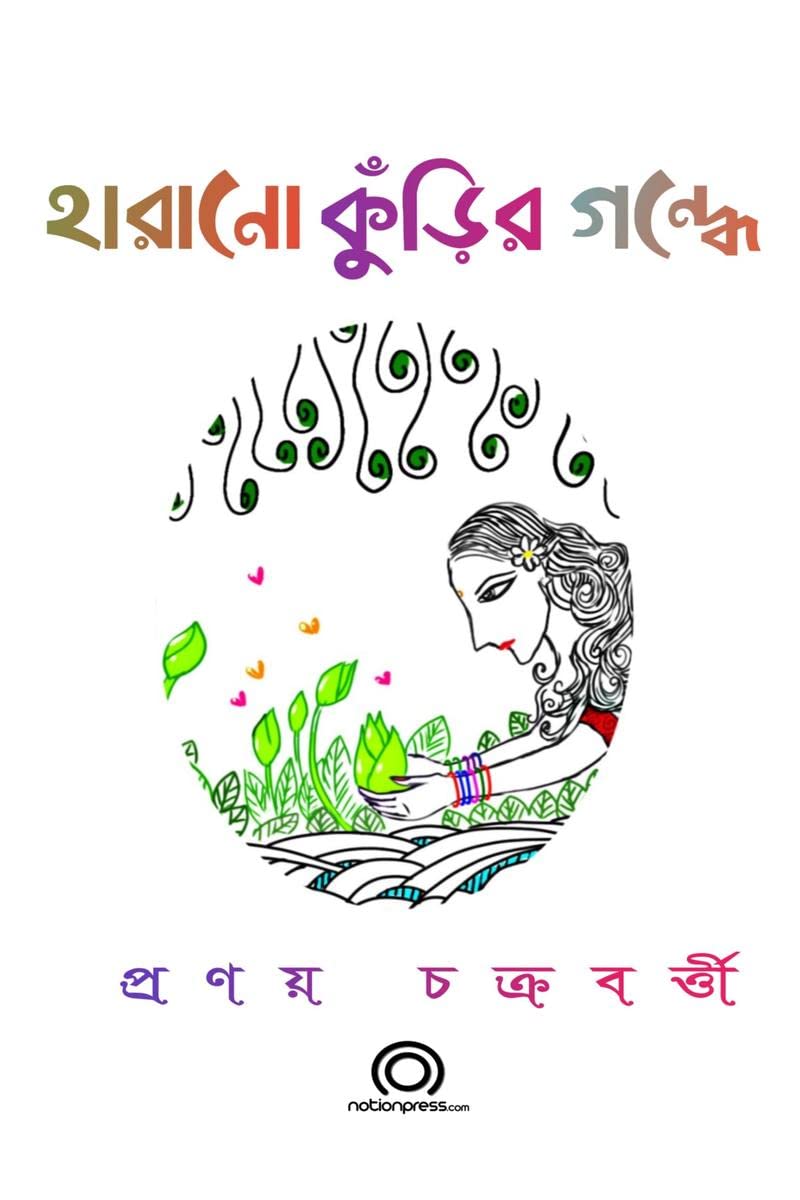 Harano Knurir Gondhe /   
