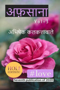 Afsaana (Vol.3) /  : Volume 3
