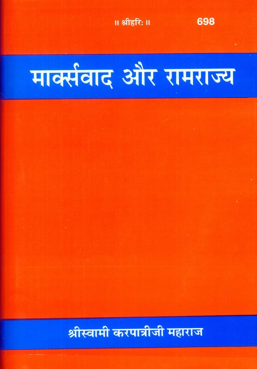 Marxwaad Aur Ramrajya | Gita Press, Gorakhpur |    | Hindi |Size: Medium () |Code: 698 (Marxvad Aur Ramrajya (Hindi))