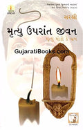 Mrutyu Uprant Jivan (Gujarati)