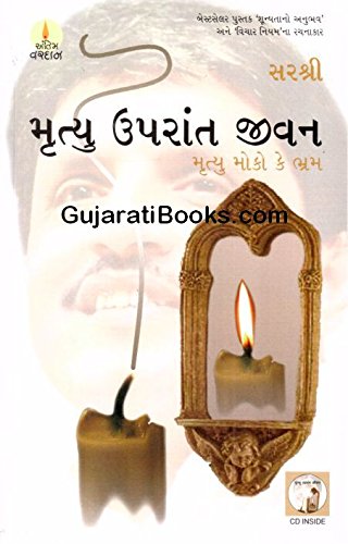 Mrutyu Uprant Jivan (Gujarati)