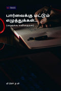 Parvaikku Mattum Eluthukkal... /   ... ( )