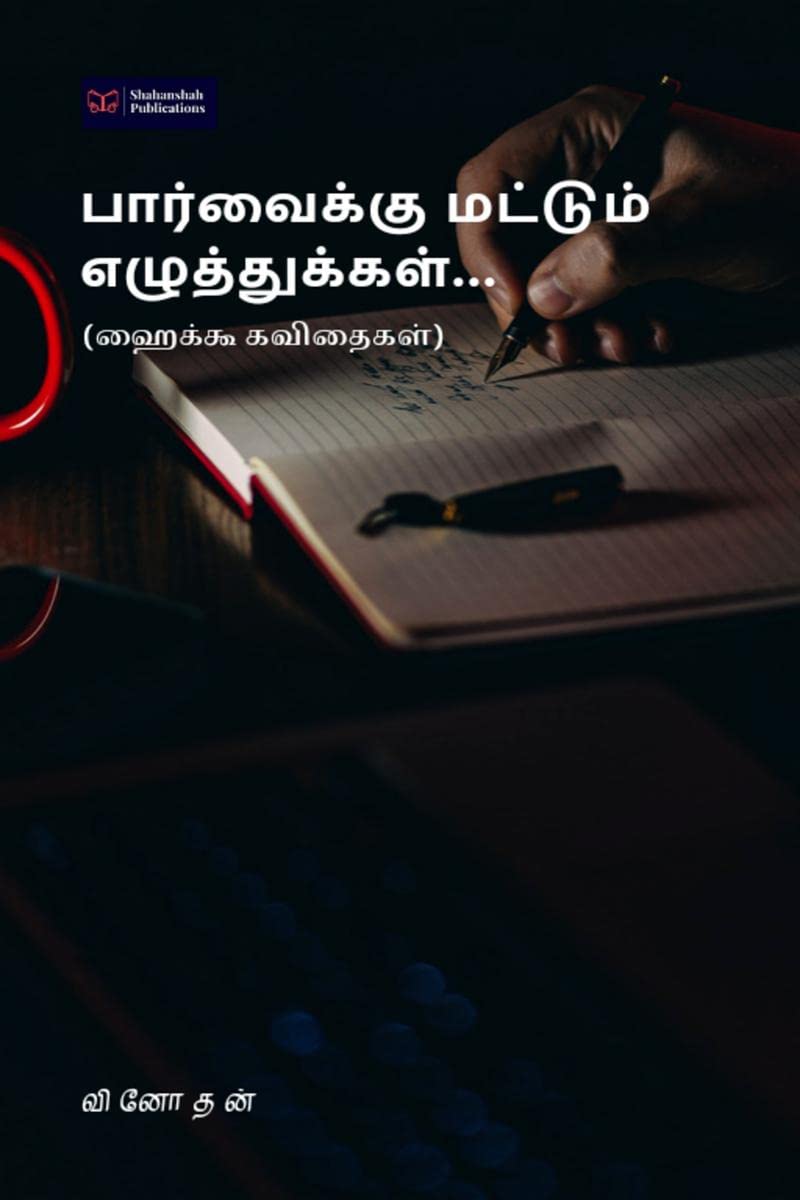 Parvaikku Mattum Eluthukkal... /   ... ( )