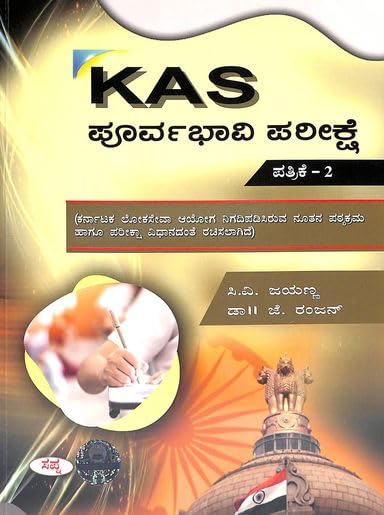 KAS POORVABHAVI PAREEKSHE PATRIKE 2