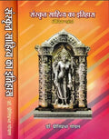 Sanskrit Sahitya Ka Itihas  Lokik Khand |     ( )