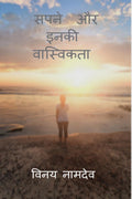 Dreams And Their Reality. /     : How To Execute And Attain Your Dreams.