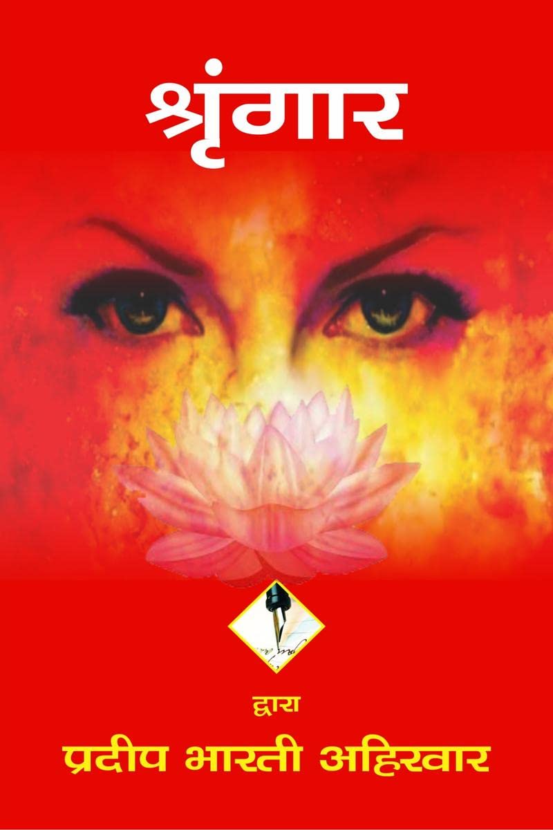 SHRINGAR /  : SHRINGAR
